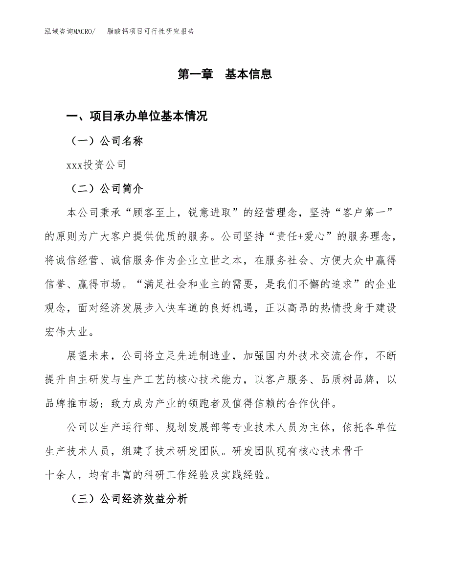 脂酸钙项目可行性研究报告（总投资7000万元）（33亩）_第4页