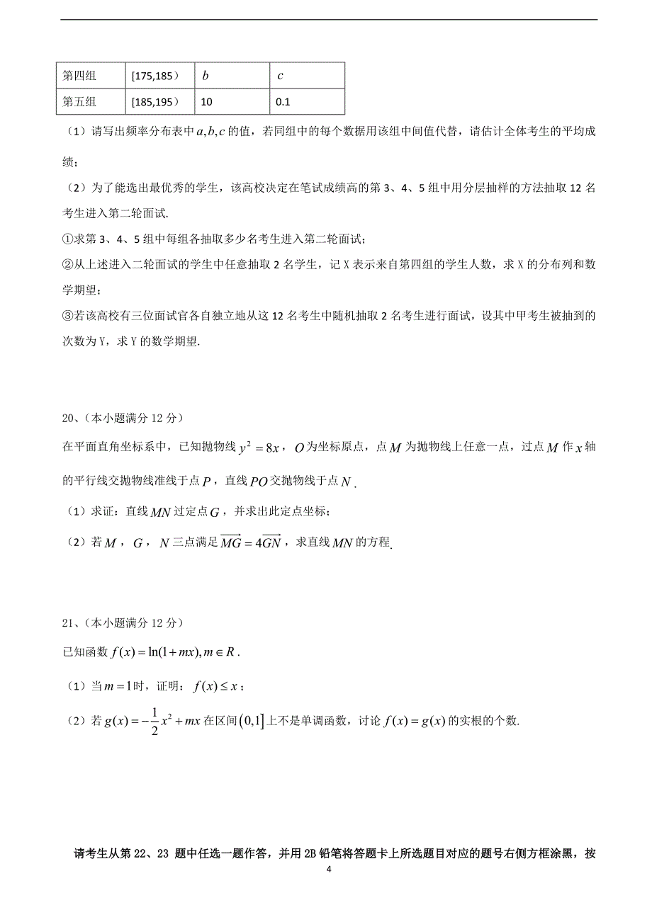 2018年山西省高三第二次模拟考试（5月） 数学（理）.doc_第4页