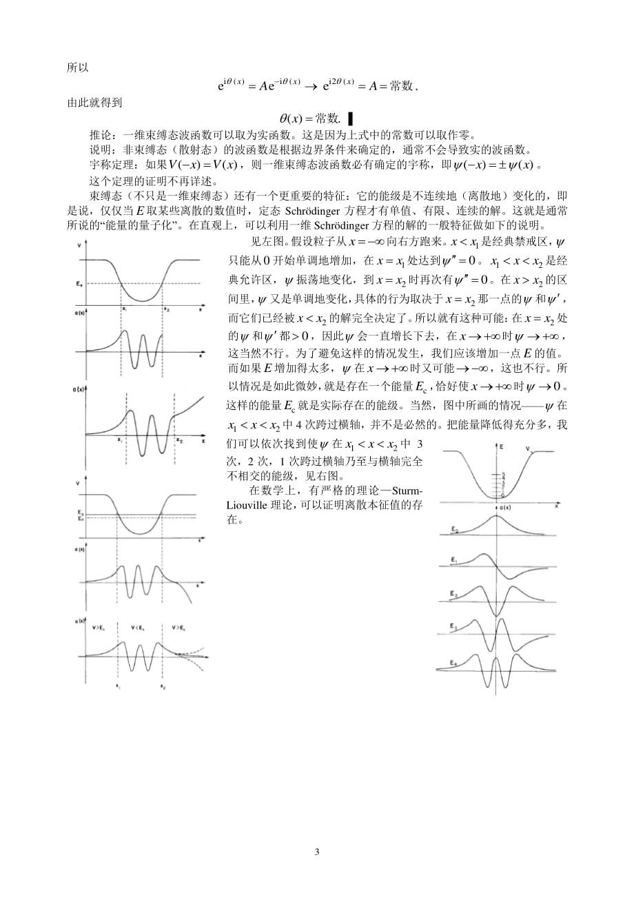 3-1一维运动问题的一般分析_第3页