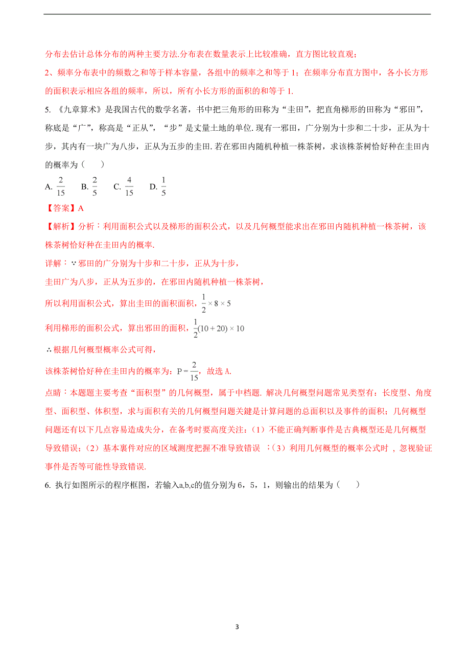 2018年福建省龙岩市高三下学期教学质量检查(4月)数学（文）试题（解析版）.doc_第3页