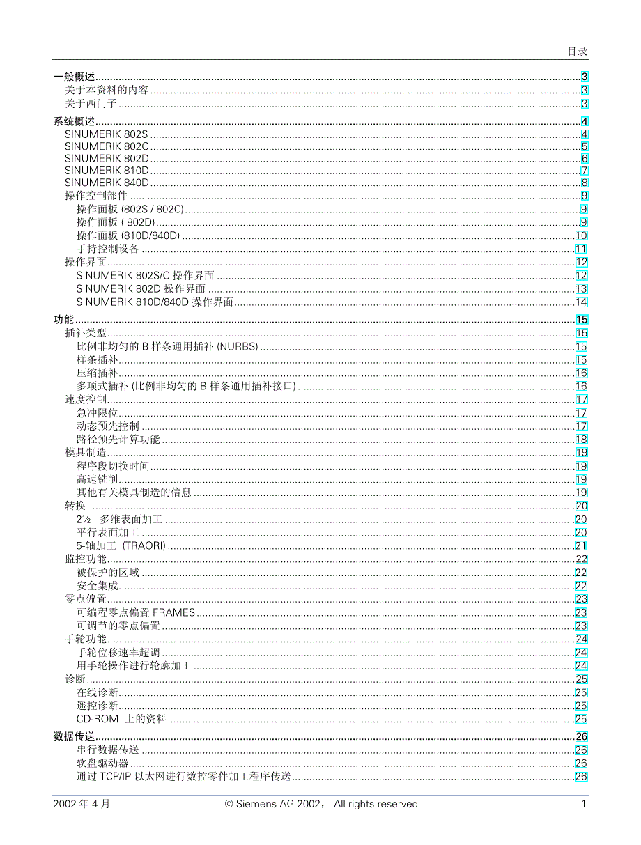 西门子cnc数控手册_第2页