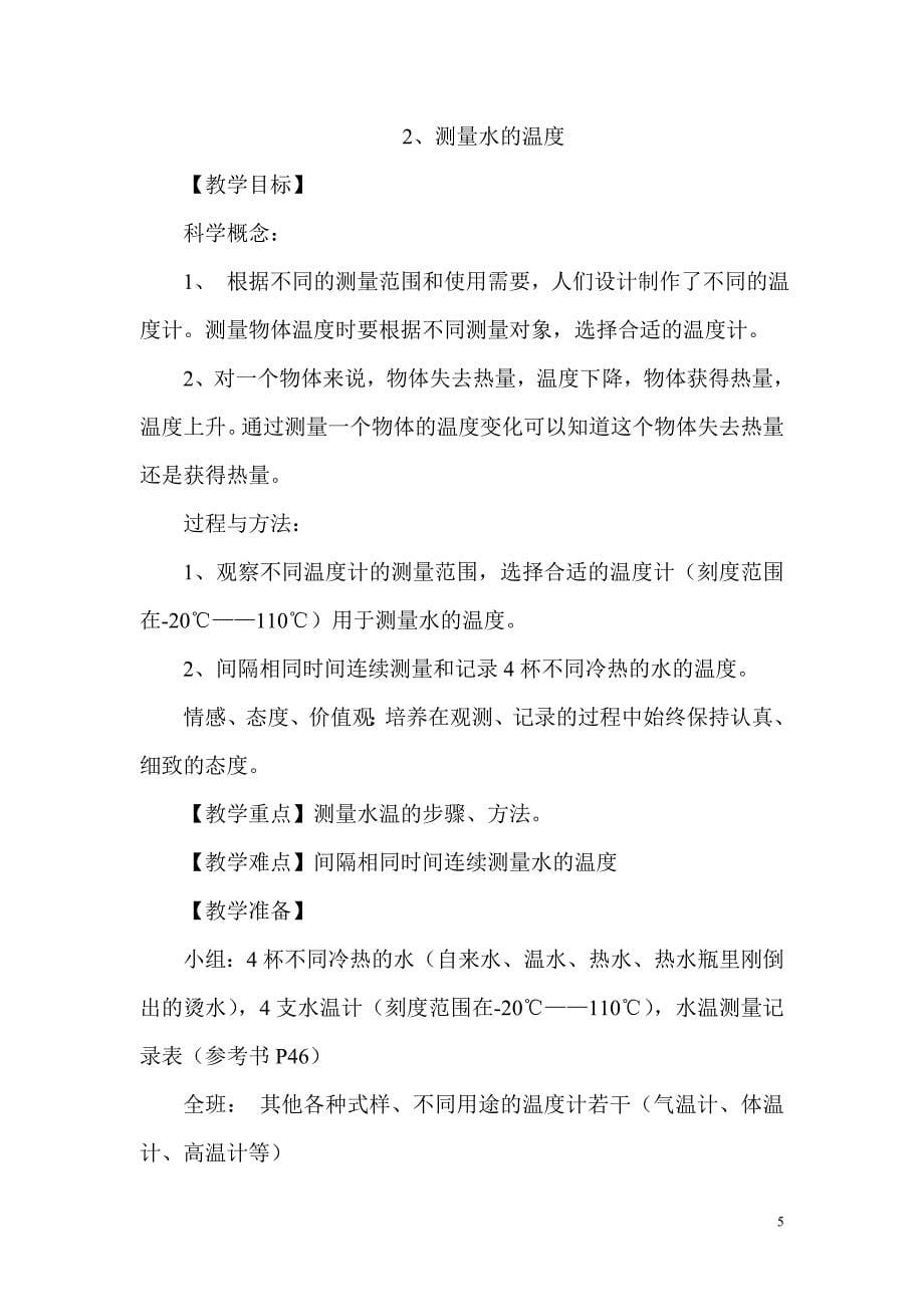 教科版三年级科学下册教案第三单元温度与水的变化_第5页