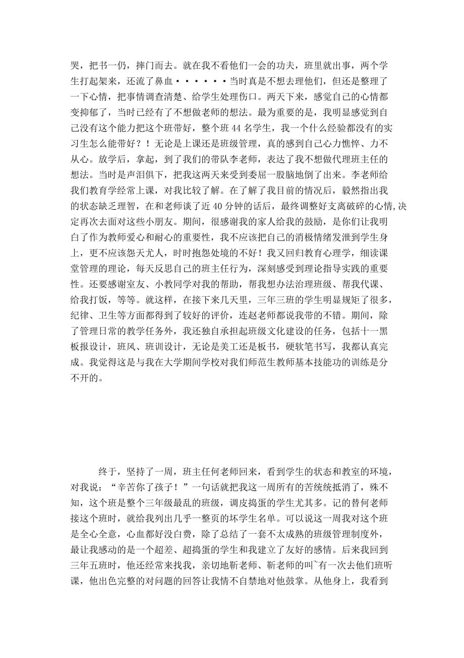 教育专业实习报告：青春无悔总结报告模板_第3页