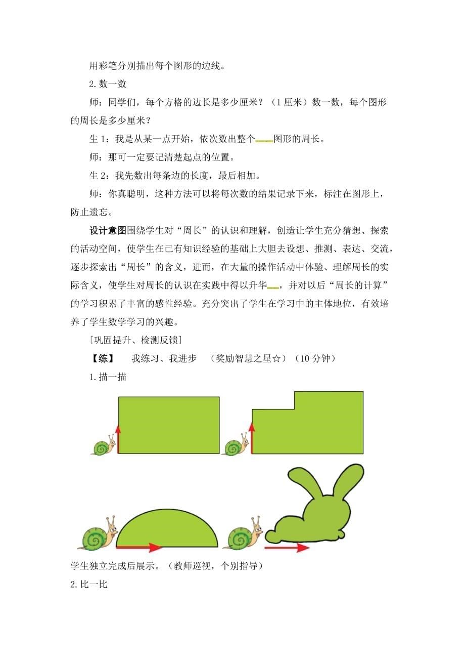 三年级上册数学教案51什么是周长北师大版1_第5页