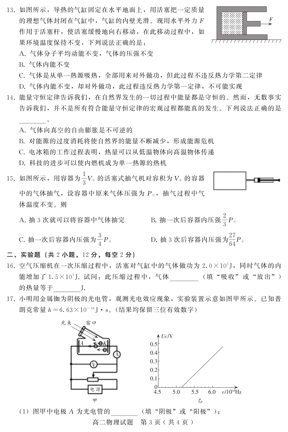 河北省卓越联盟2017-2018年高二下学期第三次月考物理3-3试题（PDF版）.pdf_第3页