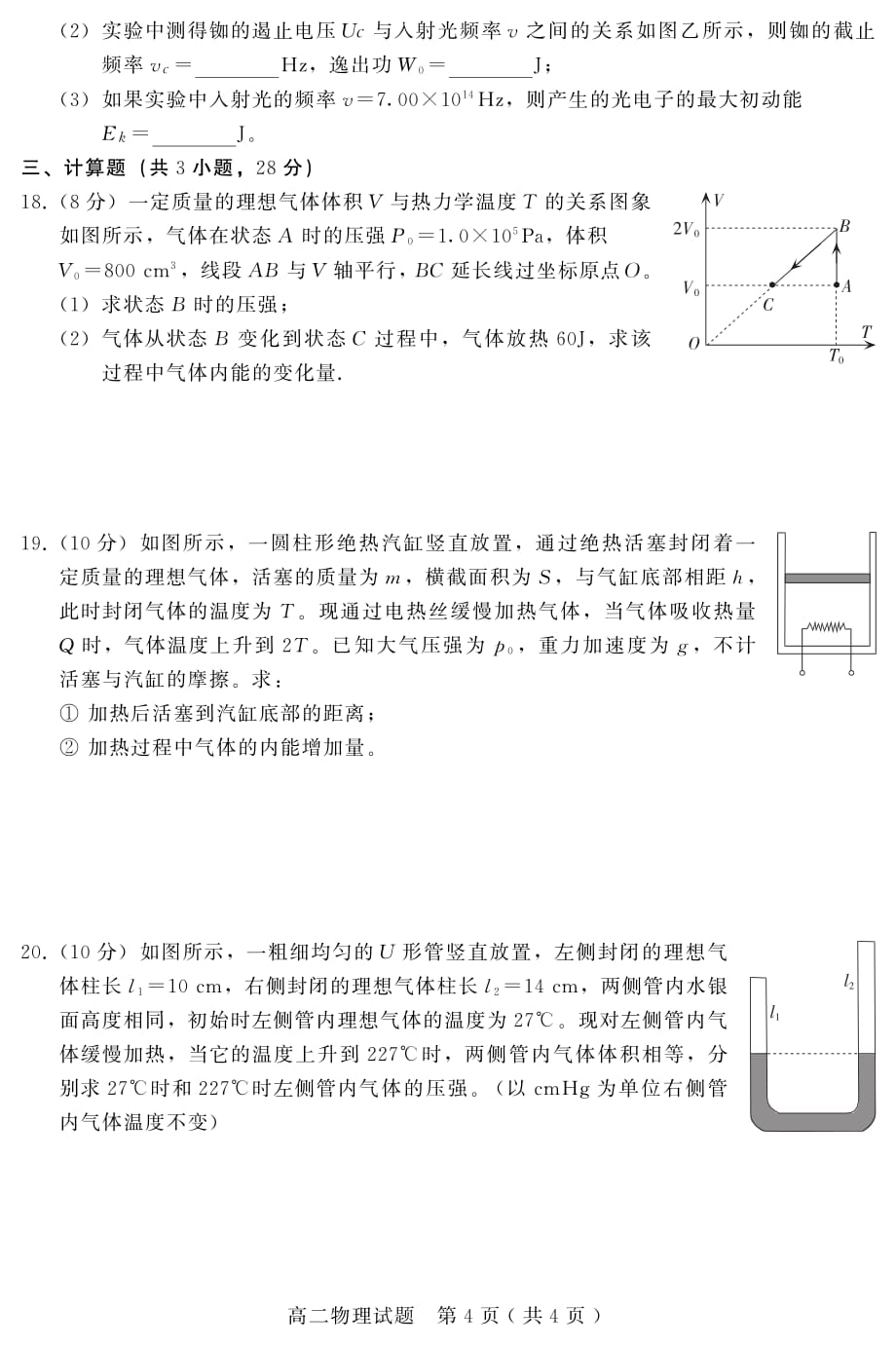 河北省卓越联盟2017-2018年高二下学期第三次月考物理3-3试题（PDF版）.pdf_第4页