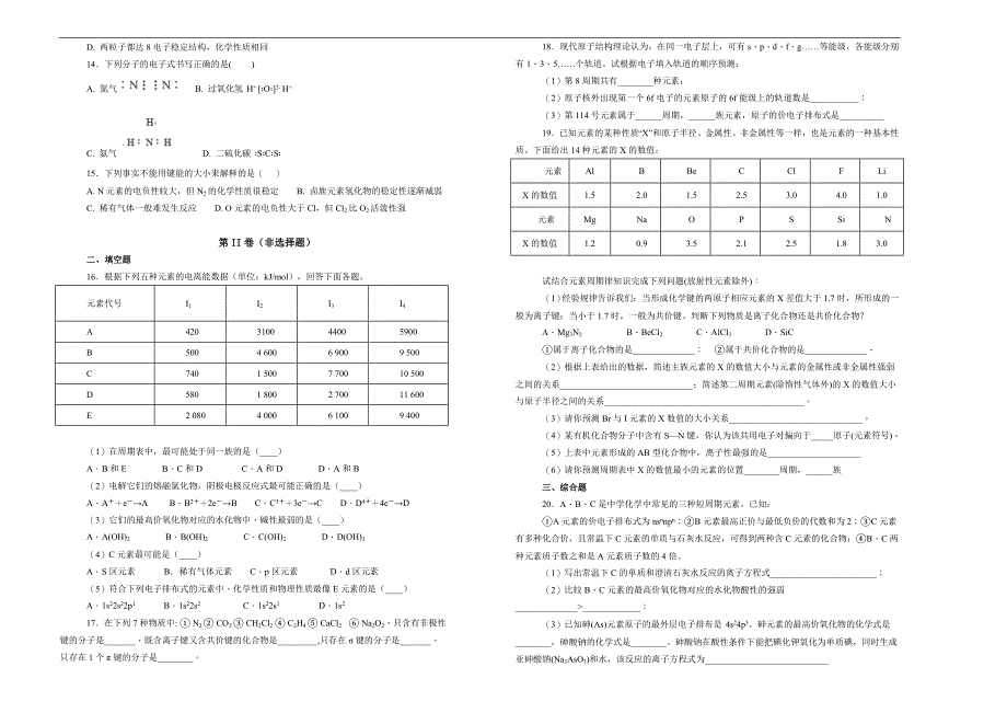 【百所名校】2017-2018年宁夏六盘山高级中学高二下学期第一次月考考试化学试题（解析版）.doc_第2页