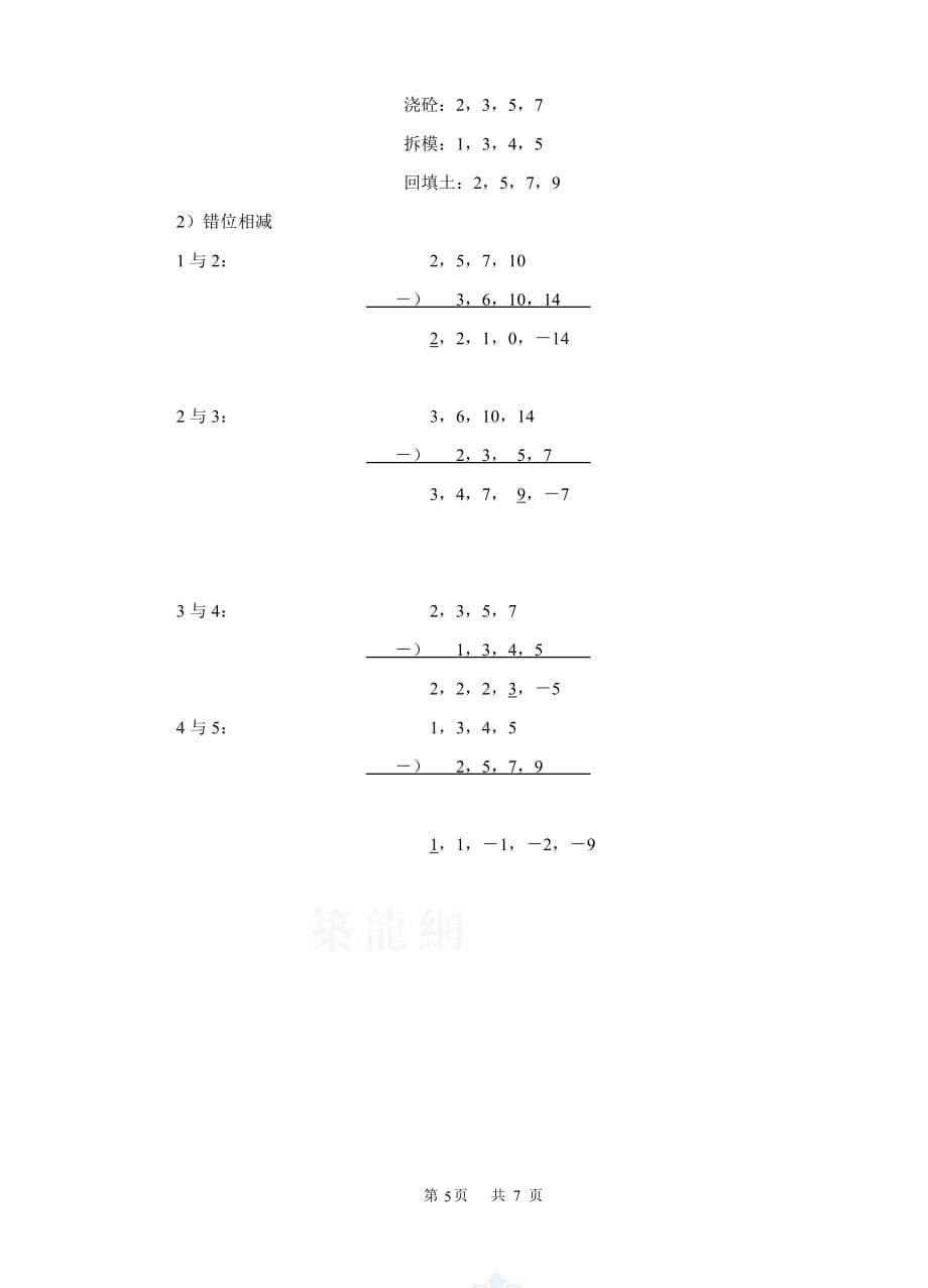 项目施工组织设计习题及答案_第5页