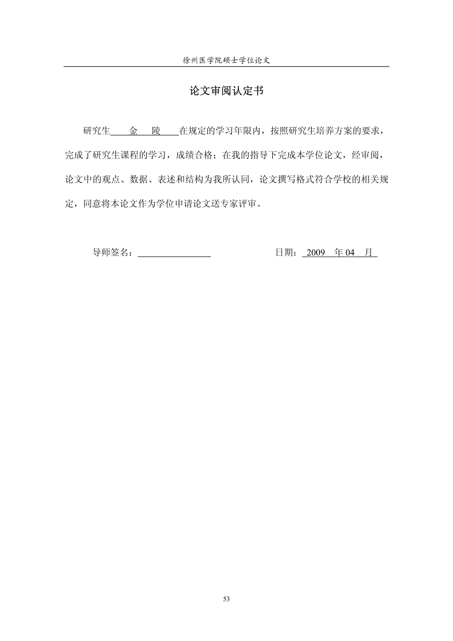 两种麻醉方法对老年高血压患者下肢关节置换术中心血管功能影响的研究_第4页