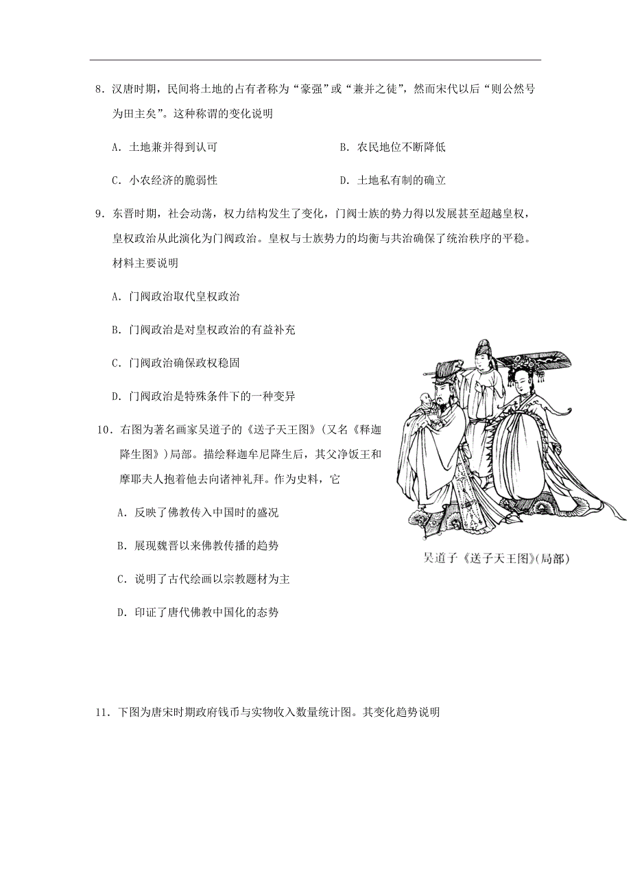 2019届福建省晋江市（安溪一中等四校）高三上学期期中考试历史试题_第3页