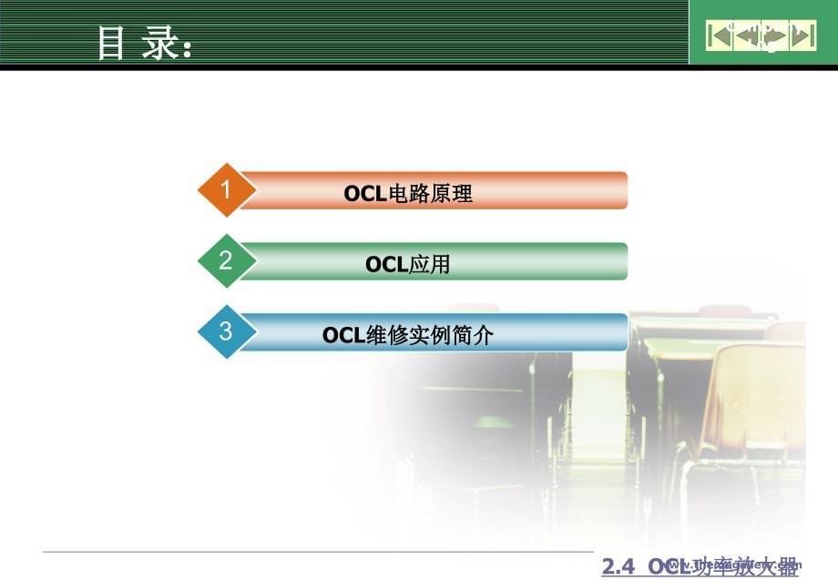 OCL功放原理_第5页