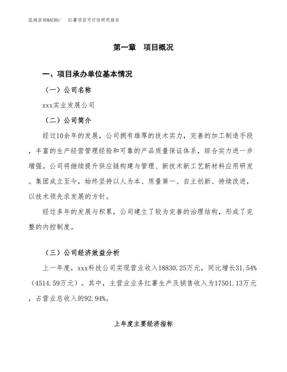 红薯项目可行性研究报告（总投资17000万元）（68亩）_第4页