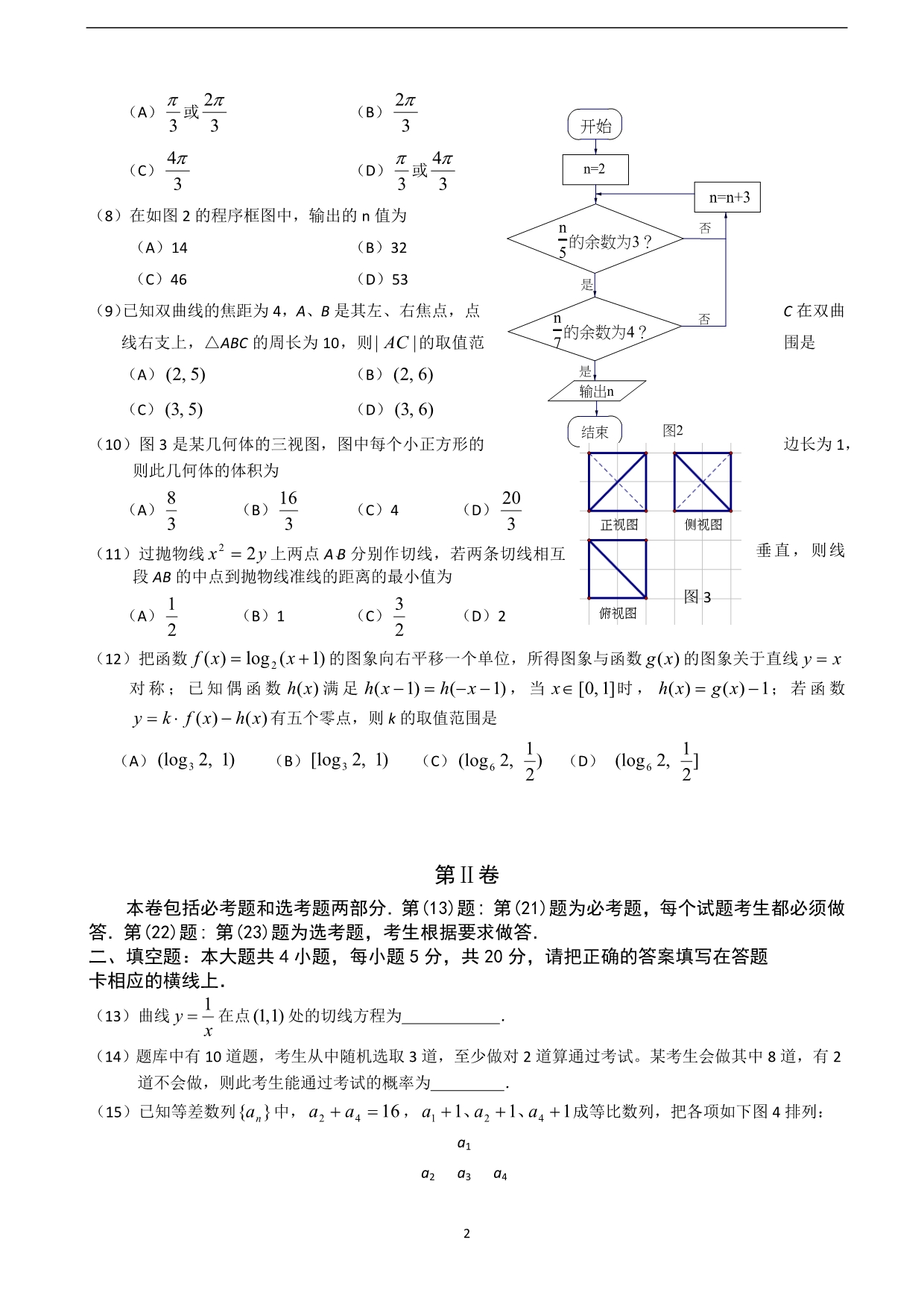 2018年广东省揭阳市高三高考第二次模拟考试数学（理）试题.doc_第2页