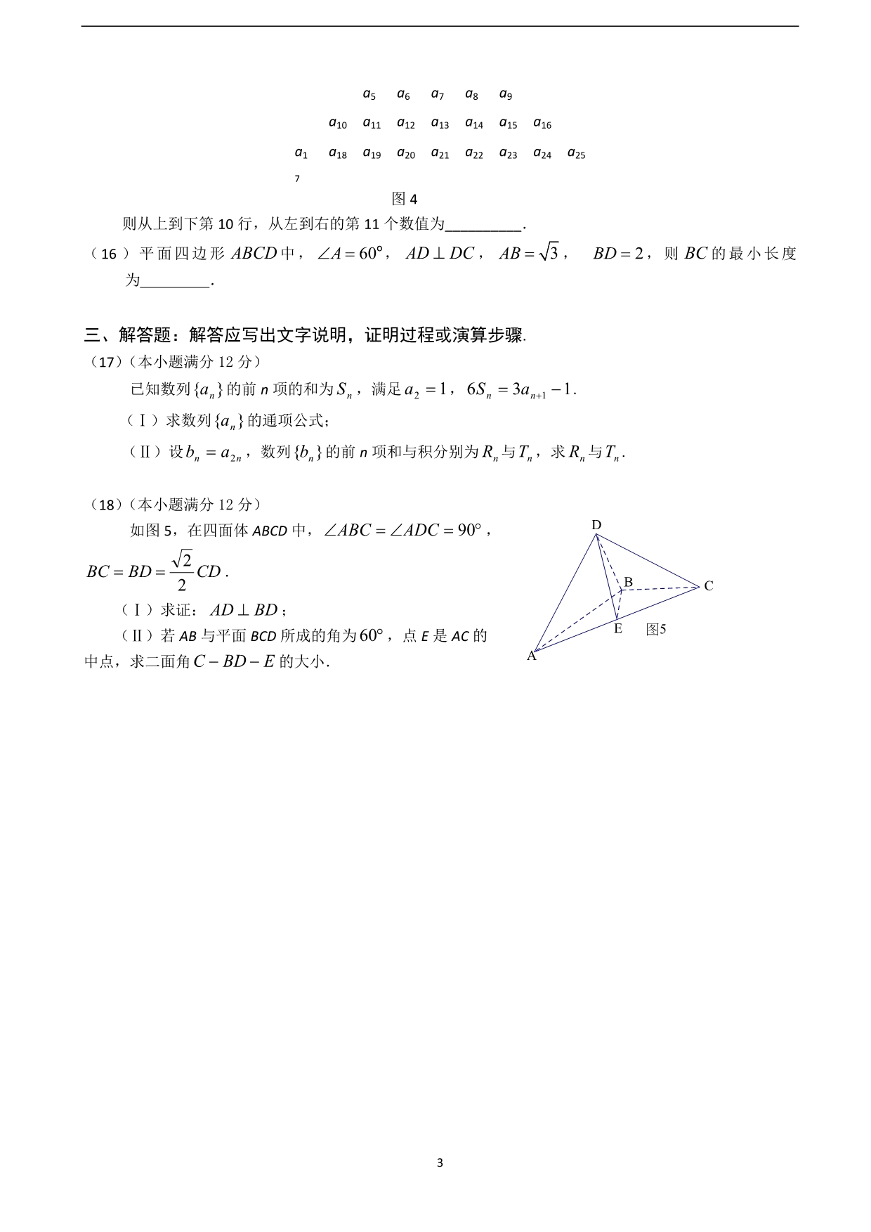 2018年广东省揭阳市高三高考第二次模拟考试数学（理）试题.doc_第3页