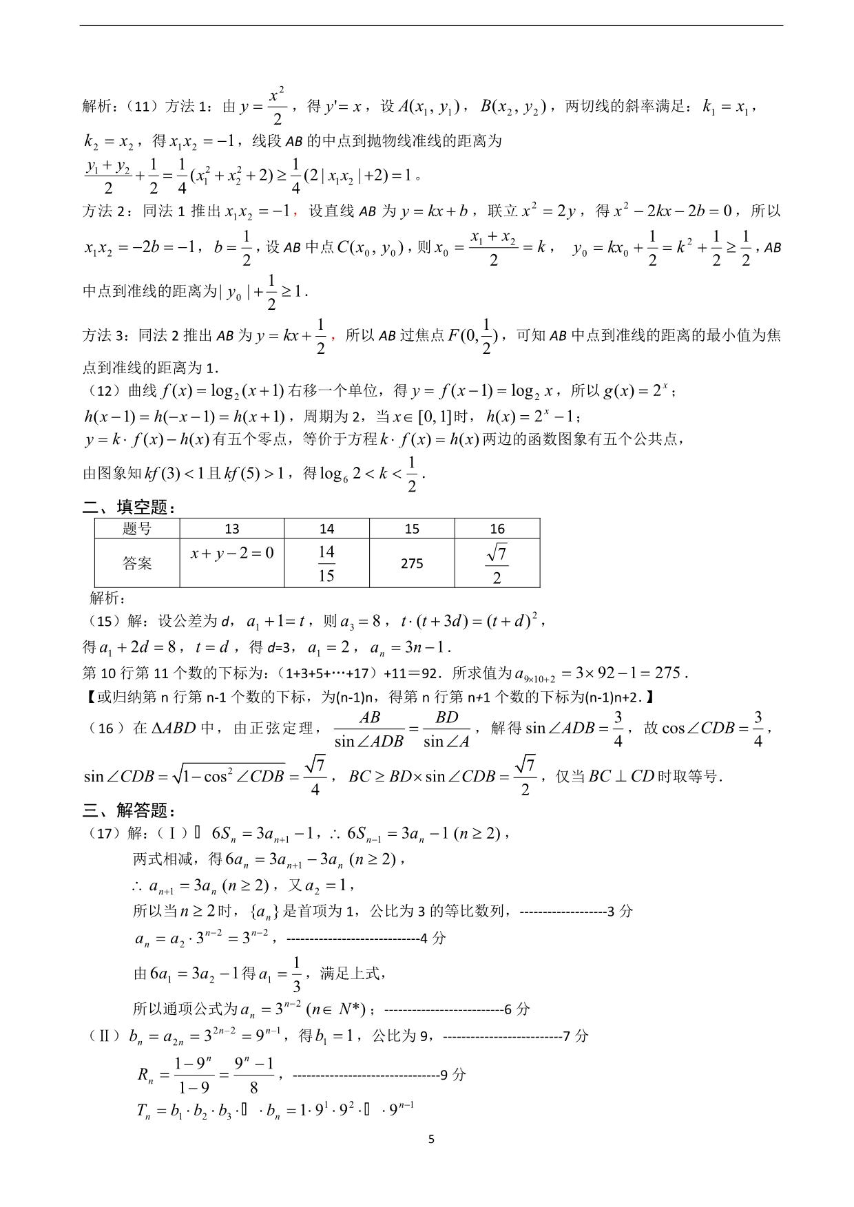 2018年广东省揭阳市高三高考第二次模拟考试数学（理）试题.doc_第5页