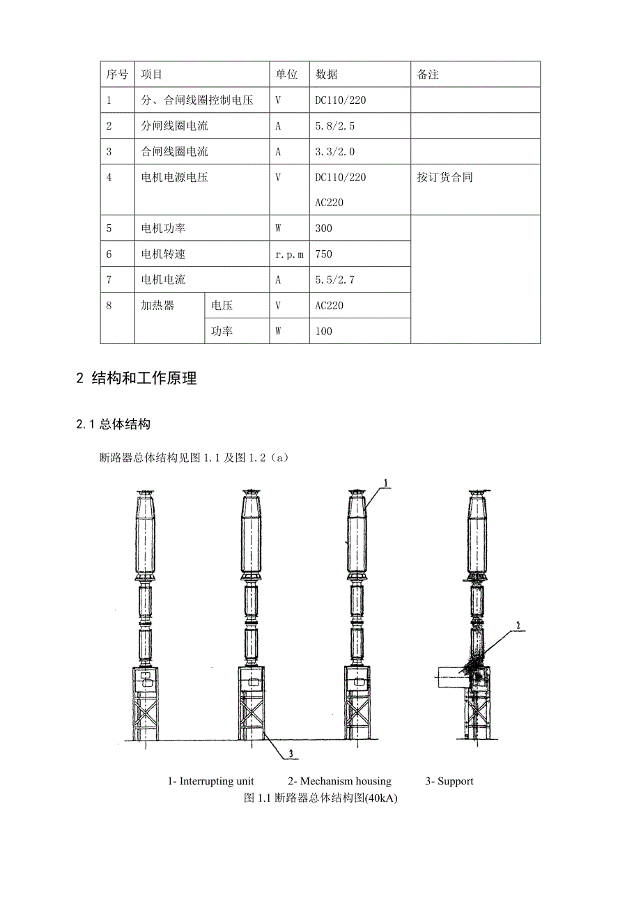 LW25-252高压六氟化硫断路器说明书_第4页