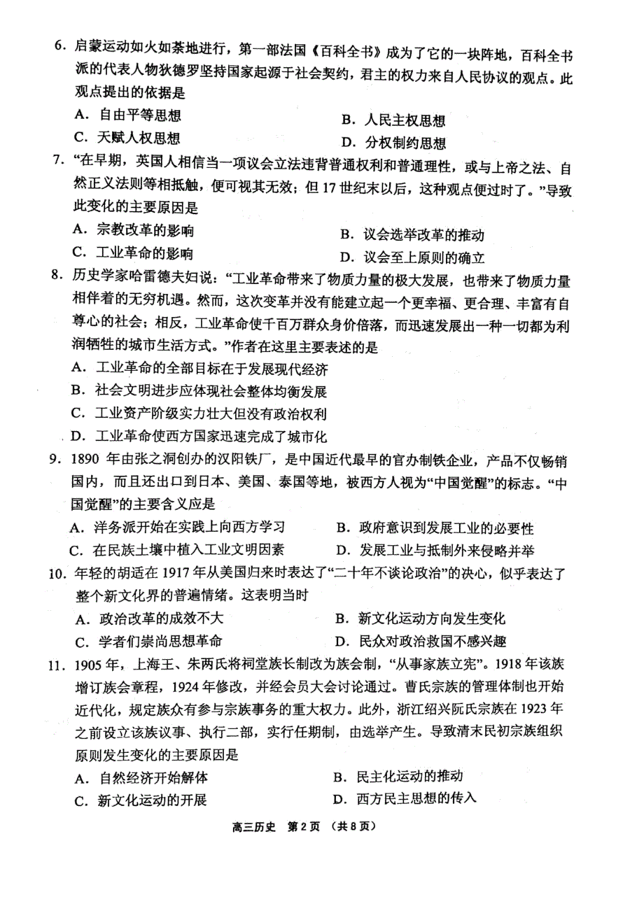 2018年海南省、高三3月联考历史试题（PDF版无答案）.pdf_第2页
