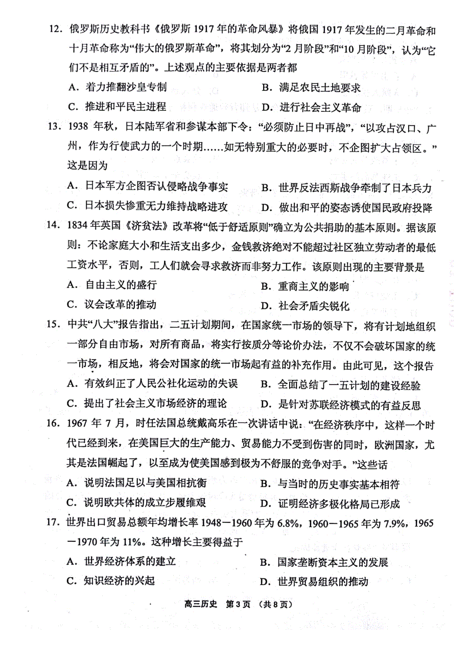 2018年海南省、高三3月联考历史试题（PDF版无答案）.pdf_第3页