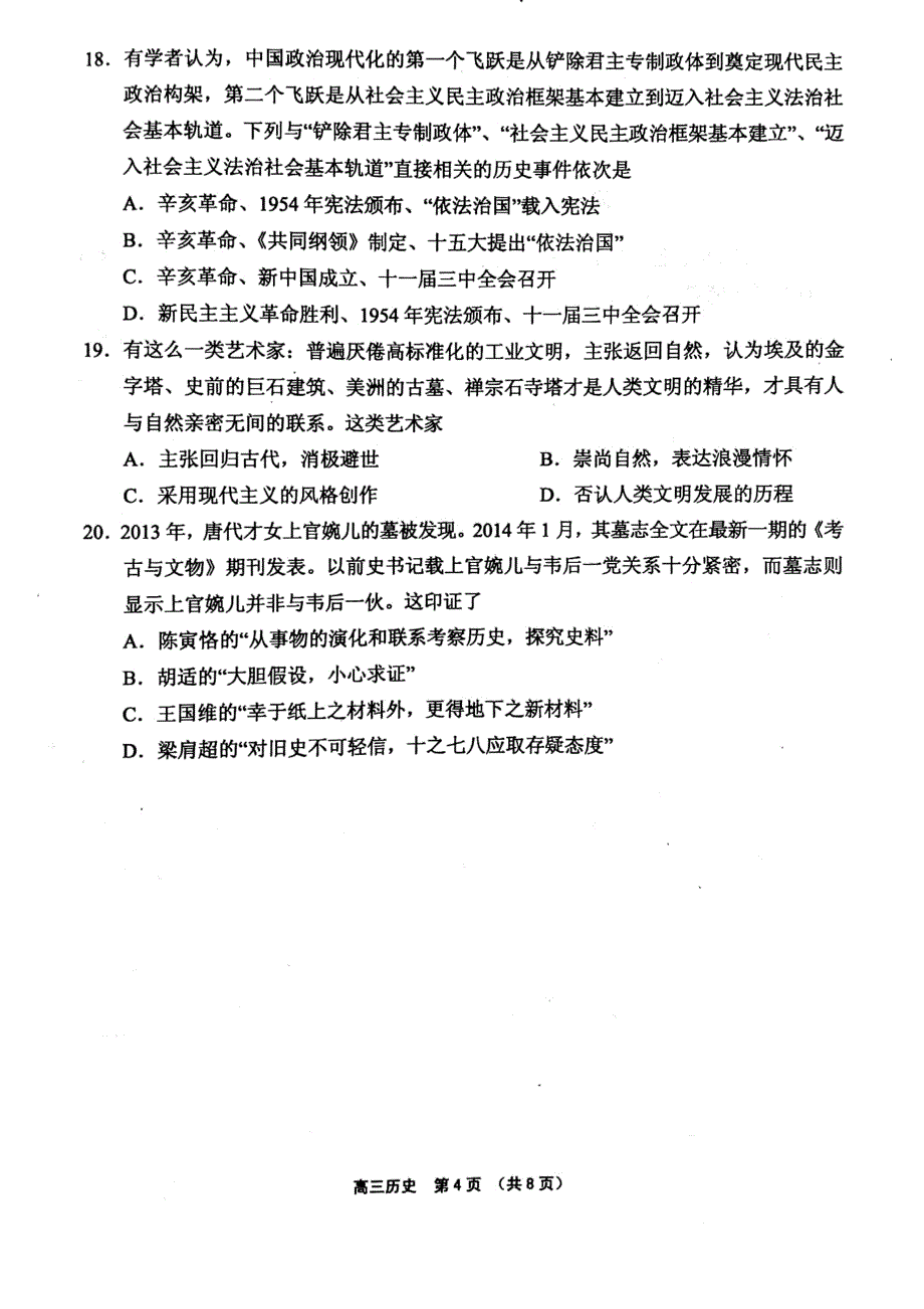 2018年海南省、高三3月联考历史试题（PDF版无答案）.pdf_第4页