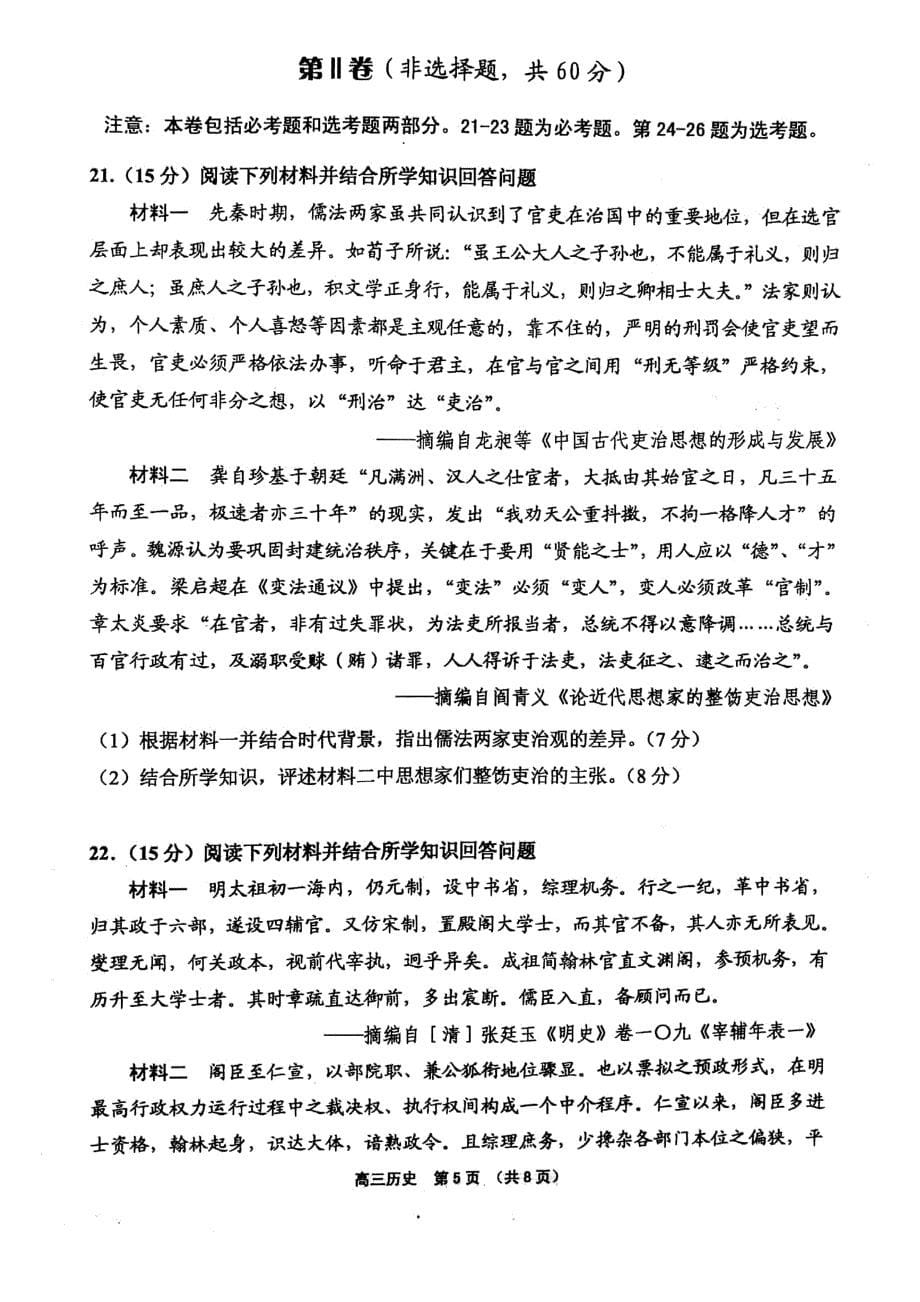 2018年海南省、高三3月联考历史试题（PDF版无答案）.pdf_第5页