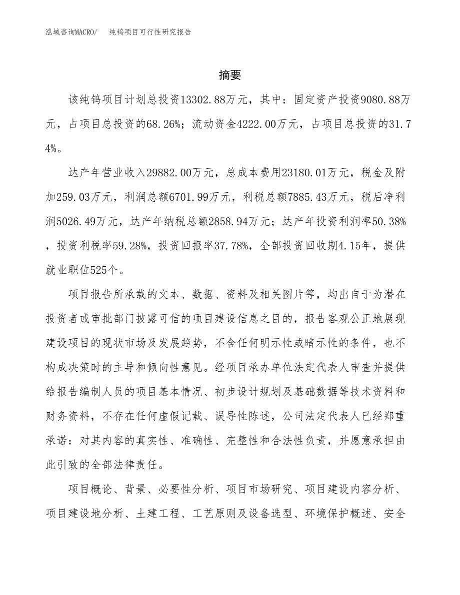 纯钨项目可行性研究报告（总投资13000万元）（56亩）_第2页