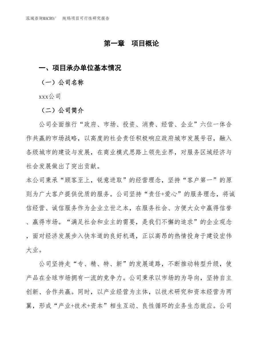 纯钨项目可行性研究报告（总投资13000万元）（56亩）_第5页