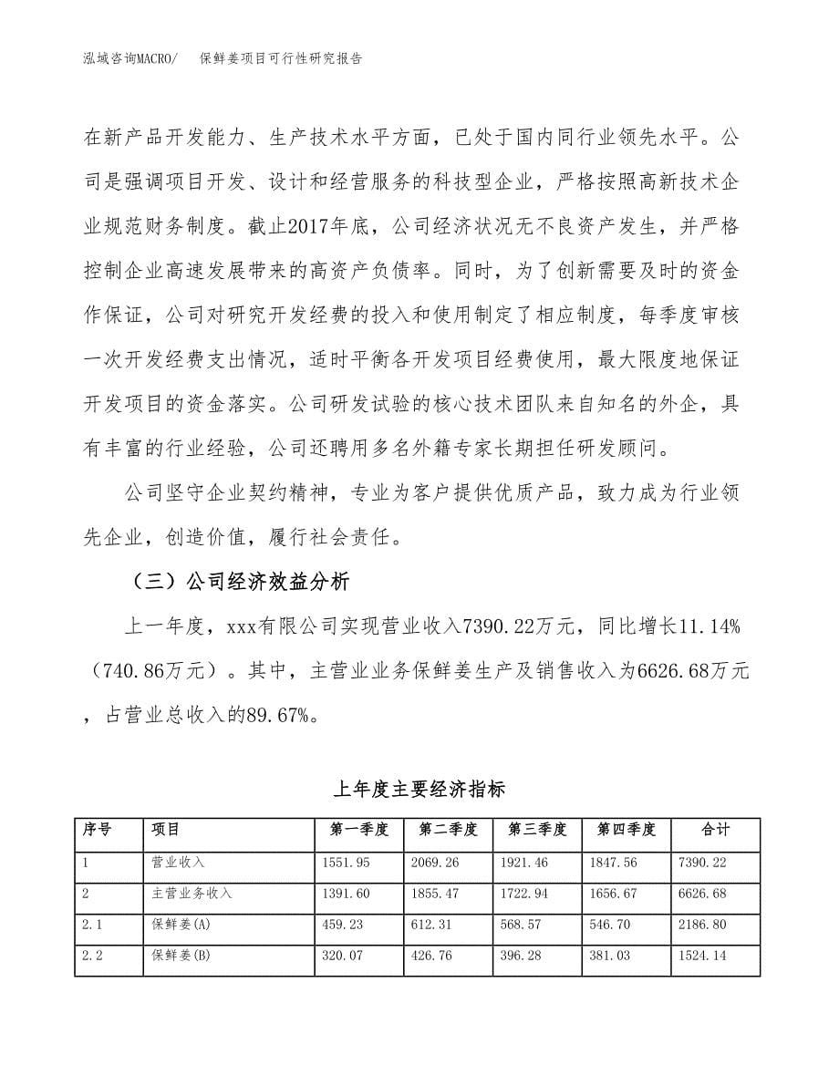 保鲜姜项目可行性研究报告（总投资11000万元）（54亩）_第5页