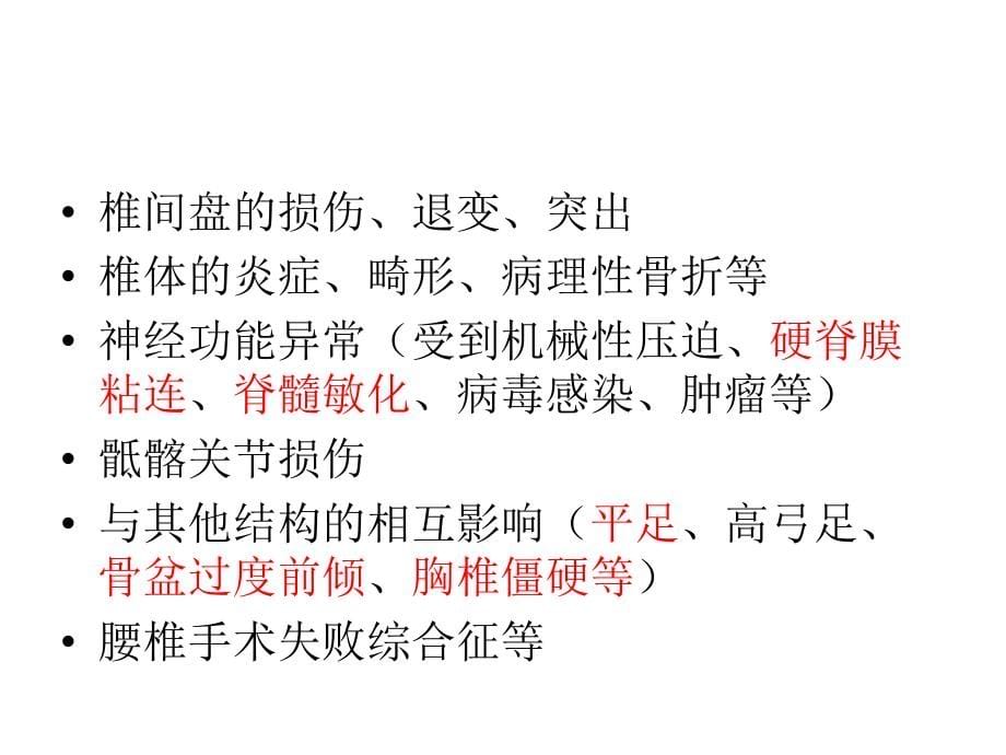 5000例慢性腰痛患者的治疗经验简本_第5页