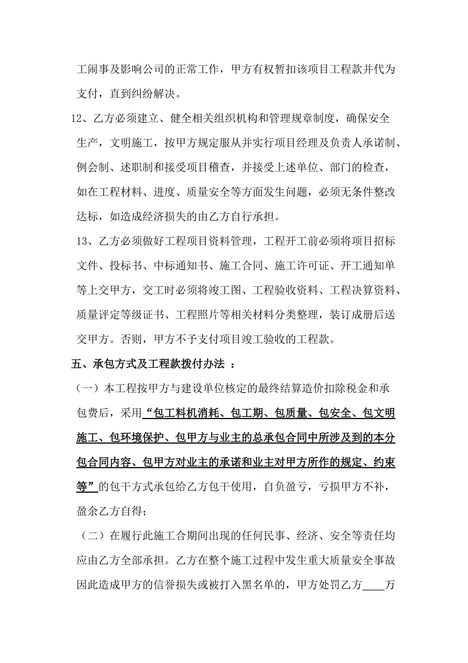 2019年施工合同营改增_第4页