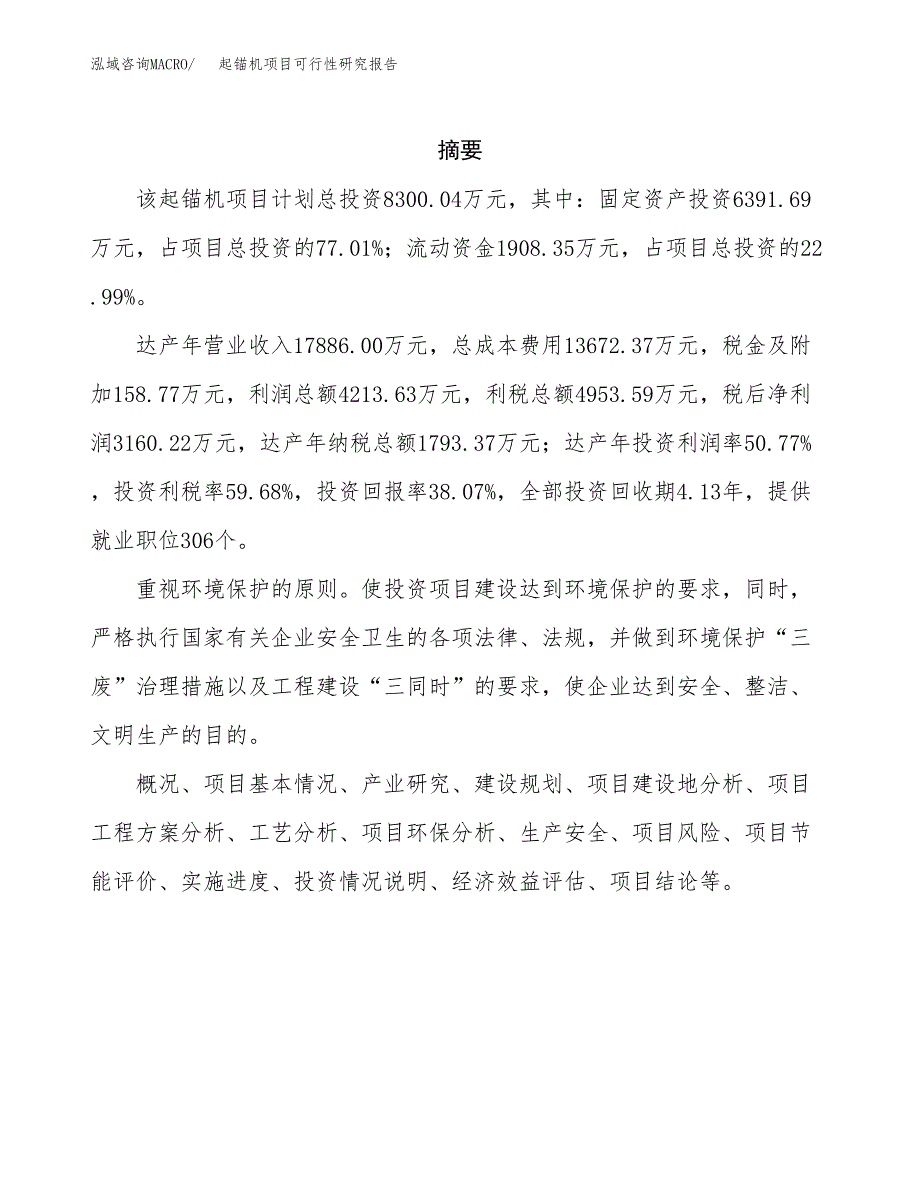 起锚机项目可行性研究报告（总投资8000万元）（33亩）_第2页