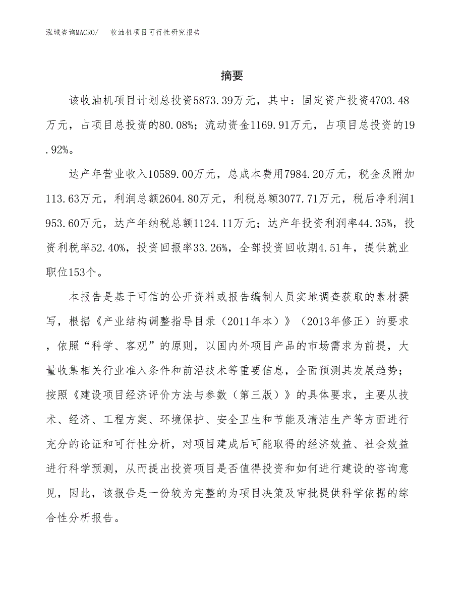 收油机项目可行性研究报告（总投资6000万元）（26亩）_第2页