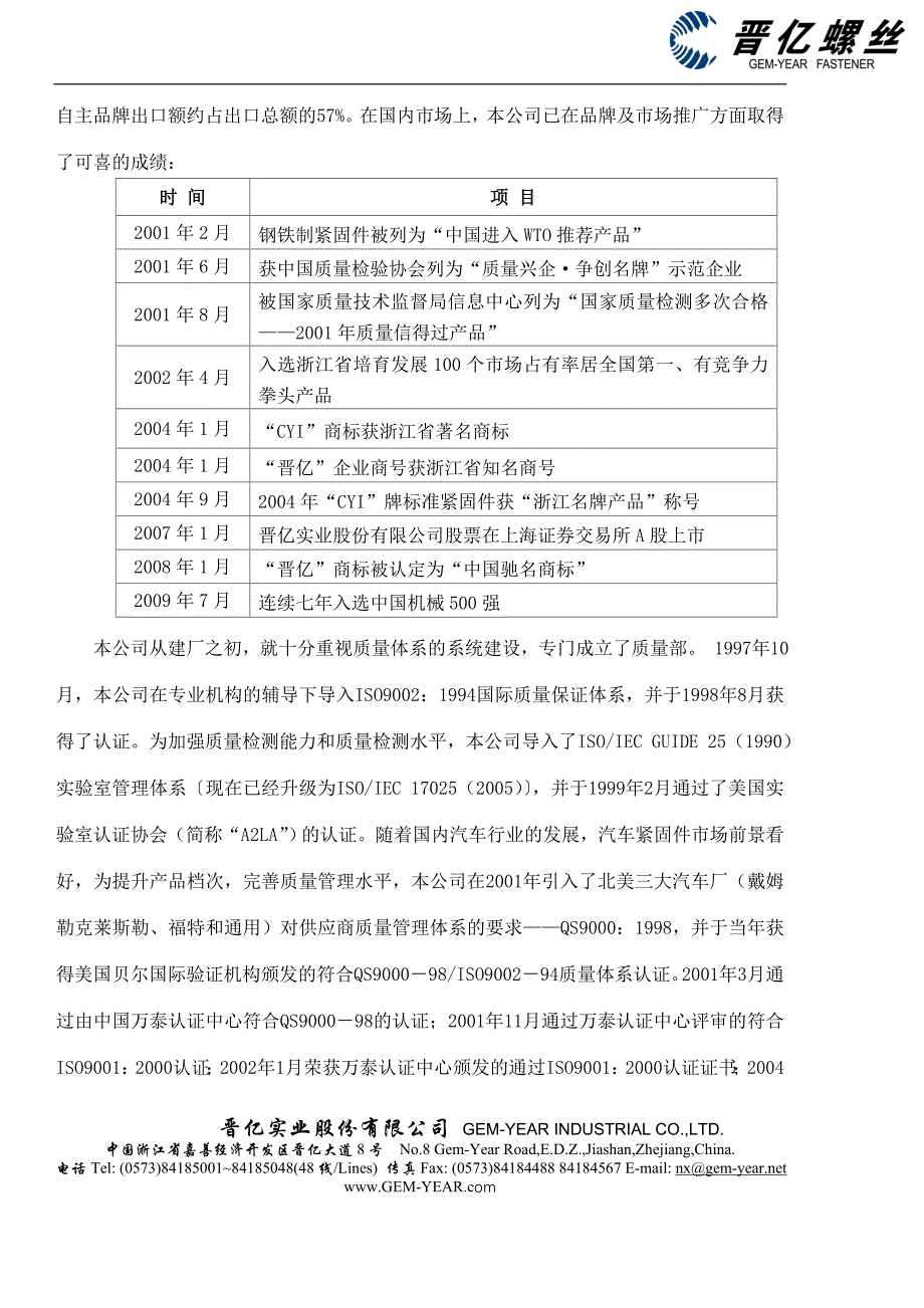 晋亿简介_第3页