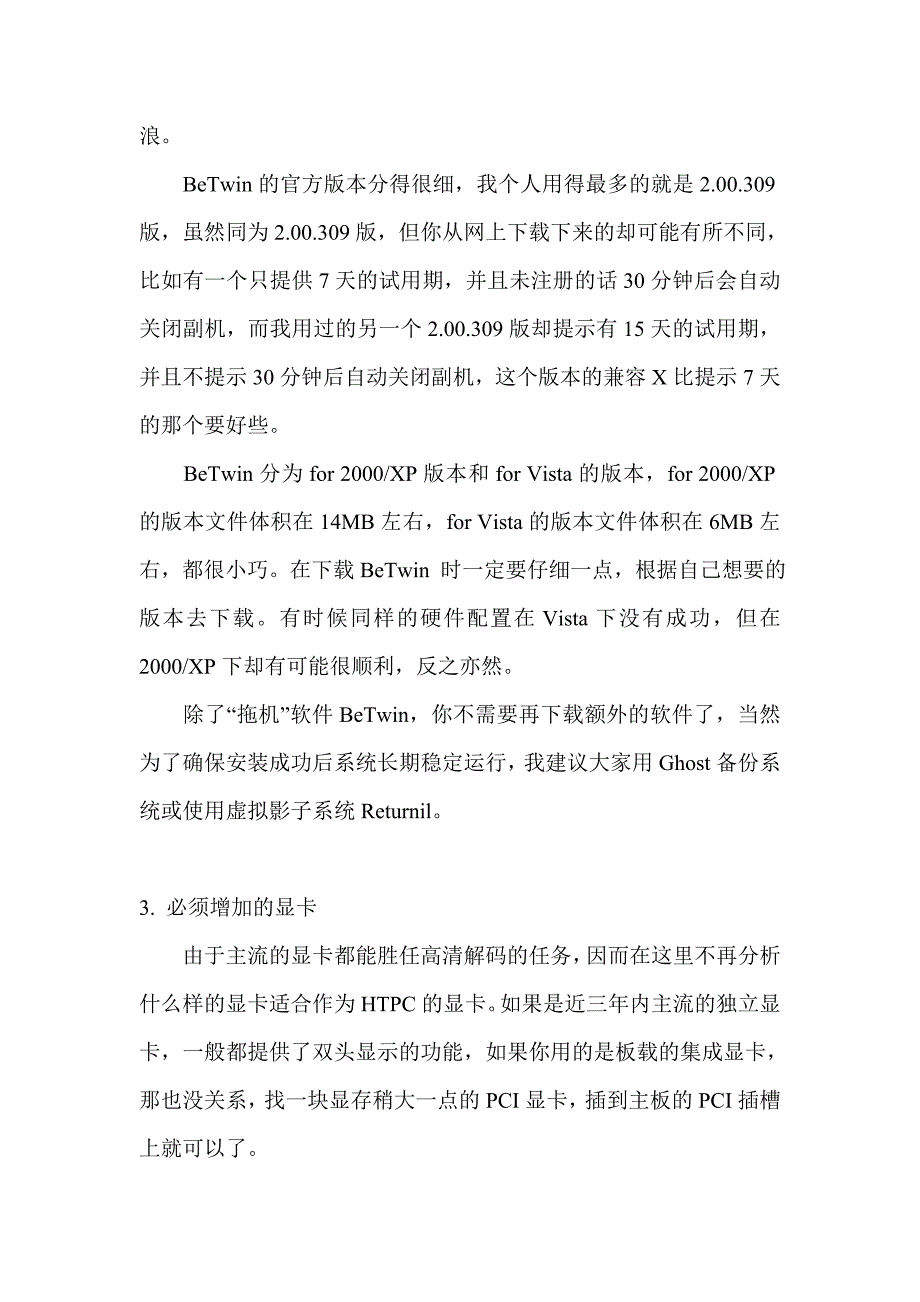 教你电脑一拖二的方法(学习资料)_第2页