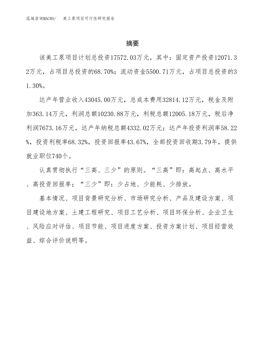 美工泵项目可行性研究报告（总投资18000万元）（73亩）_第2页