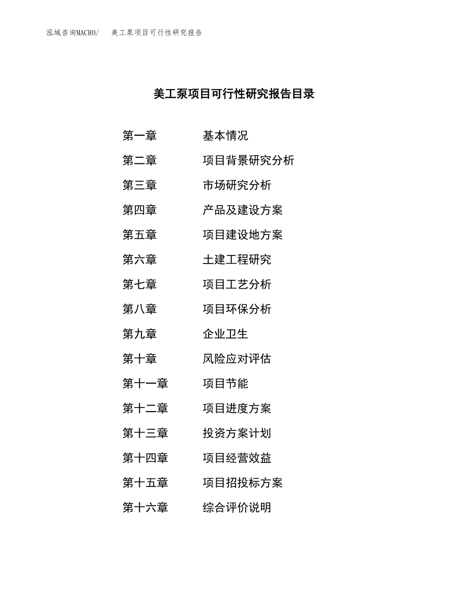 美工泵项目可行性研究报告（总投资18000万元）（73亩）_第3页