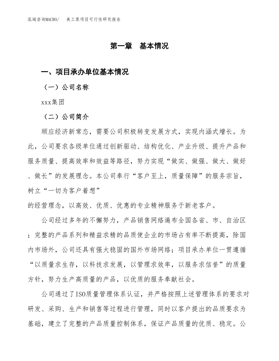 美工泵项目可行性研究报告（总投资18000万元）（73亩）_第4页