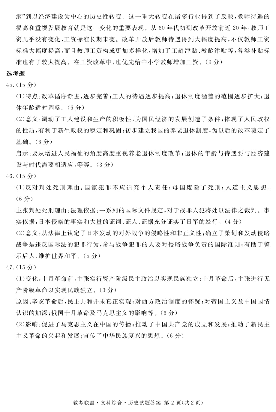 四川省广安、眉山、内江、遂宁2018年高三第三次诊断性考试历史答案.pdf_第2页