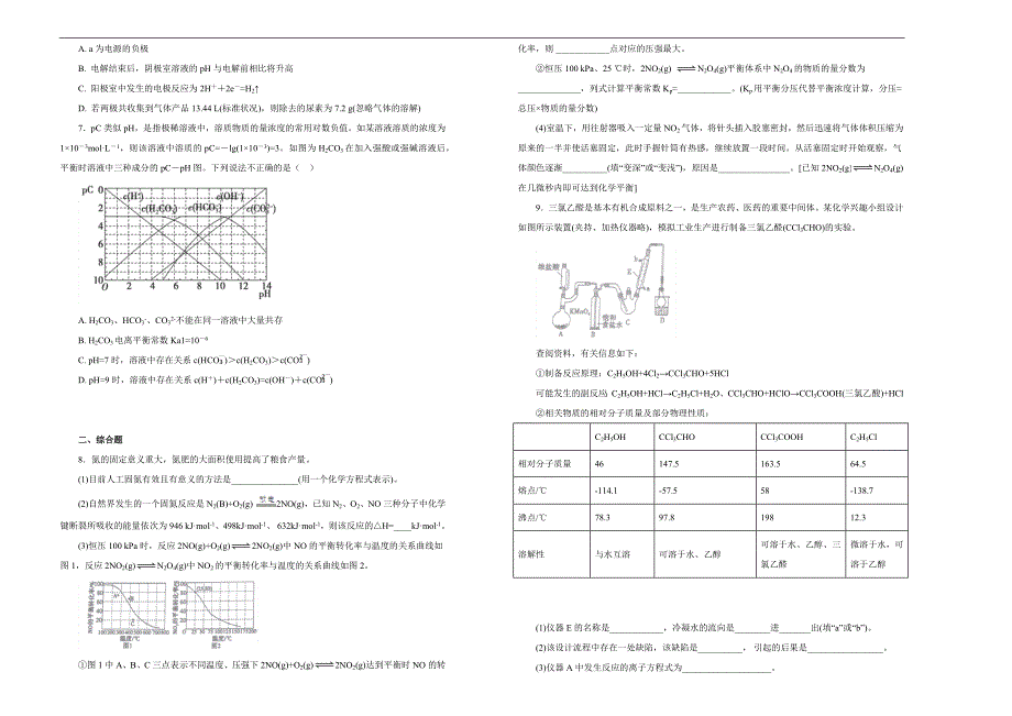 【100所名校】2017-2018年四川省高三考前第二次模拟考试理综化学试题（解析版）.docx_第2页