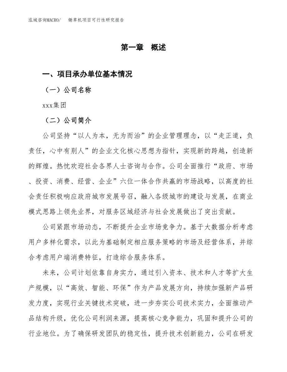 锄草机项目可行性研究报告（总投资16000万元）（71亩）_第4页