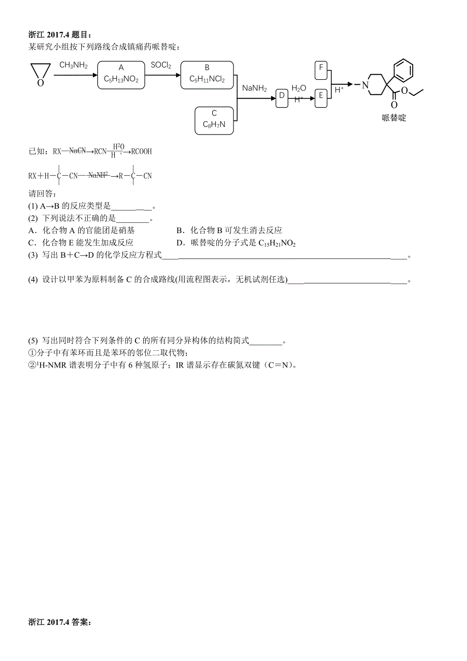 2018备考化学有机推断 真题汇编 浙江新高考 含答案_第3页