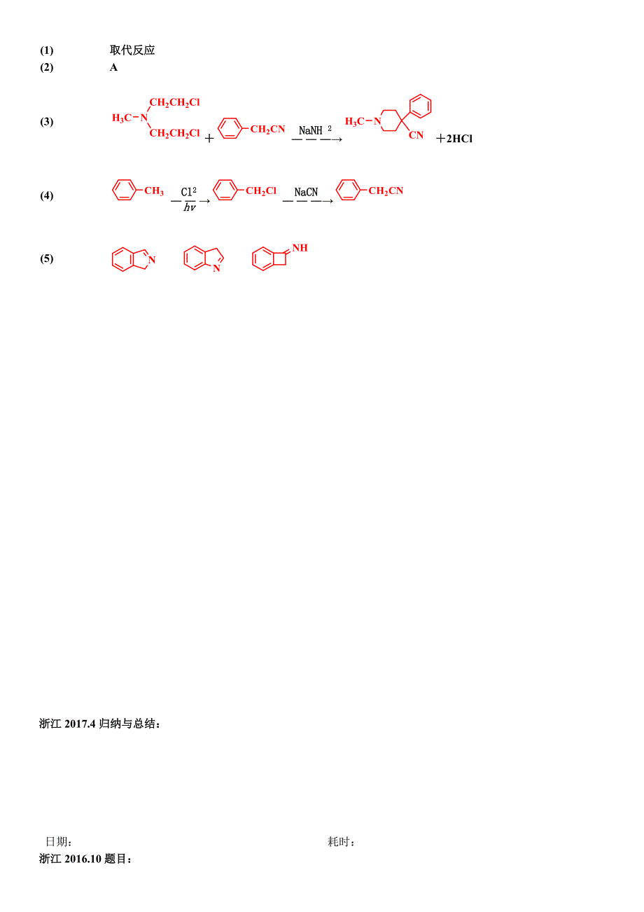 2018备考化学有机推断 真题汇编 浙江新高考 含答案_第4页