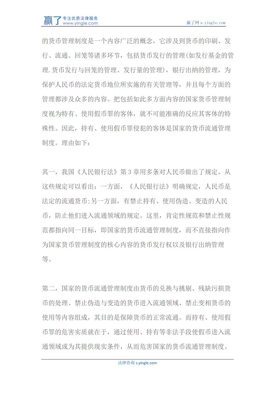 持有假币罪的构成要件是什么_第2页