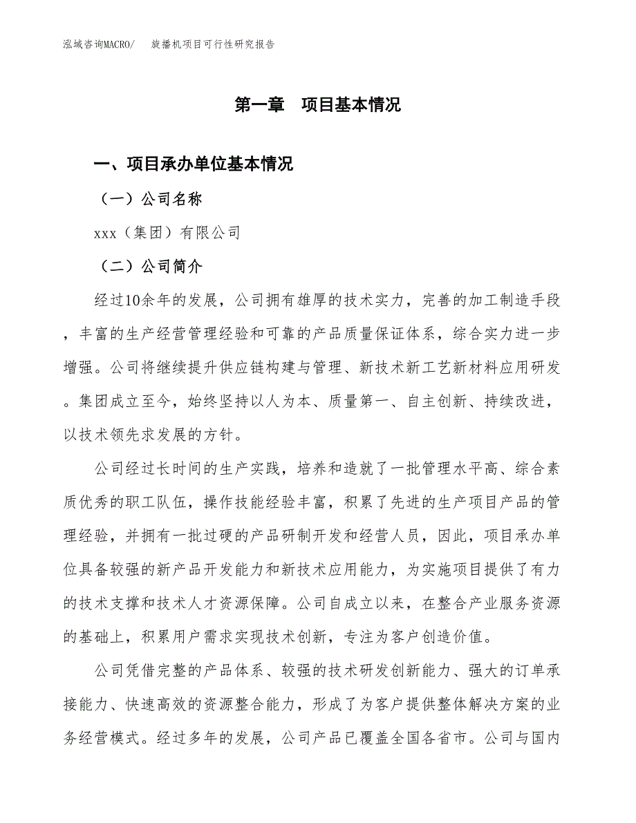 旋播机项目可行性研究报告（总投资9000万元）（39亩）_第4页