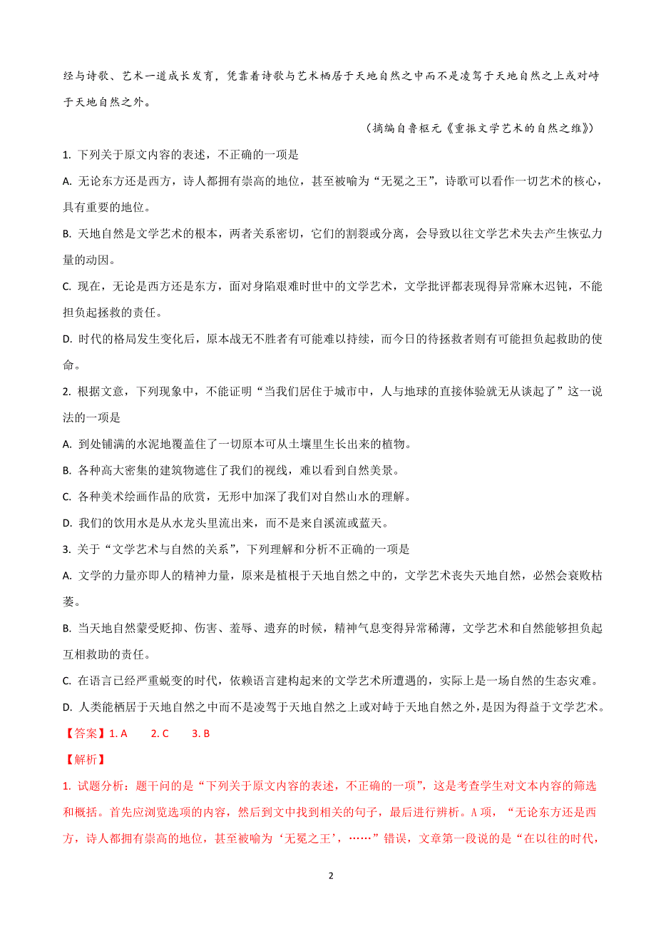 2019年广东省高三入门考试语文试题（解析版）.doc_第2页