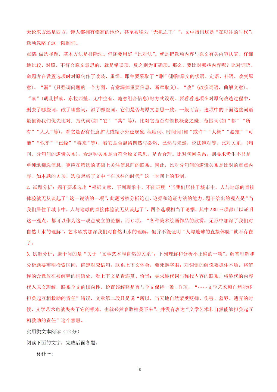 2019年广东省高三入门考试语文试题（解析版）.doc_第3页