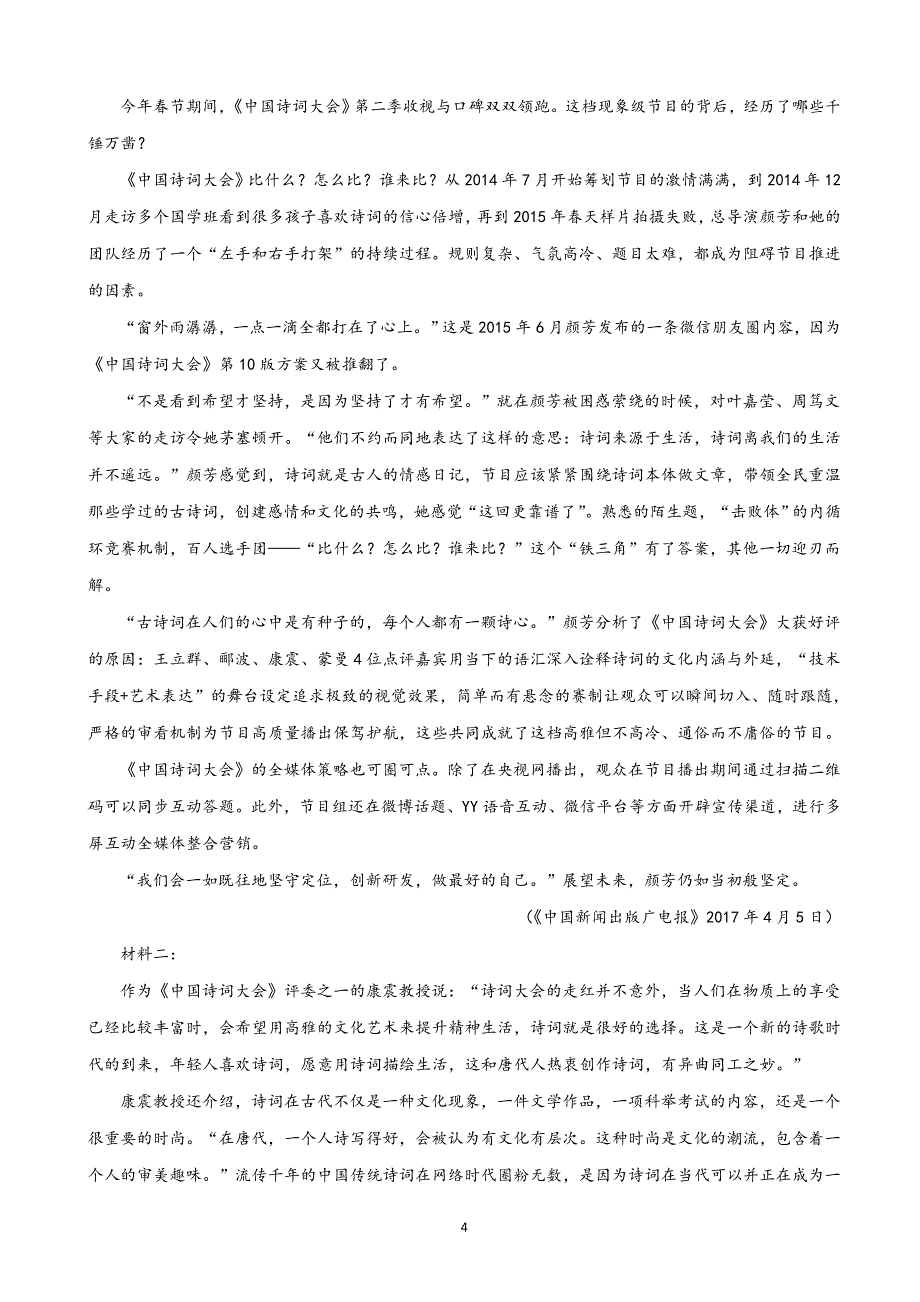 2019年广东省高三入门考试语文试题（解析版）.doc_第4页