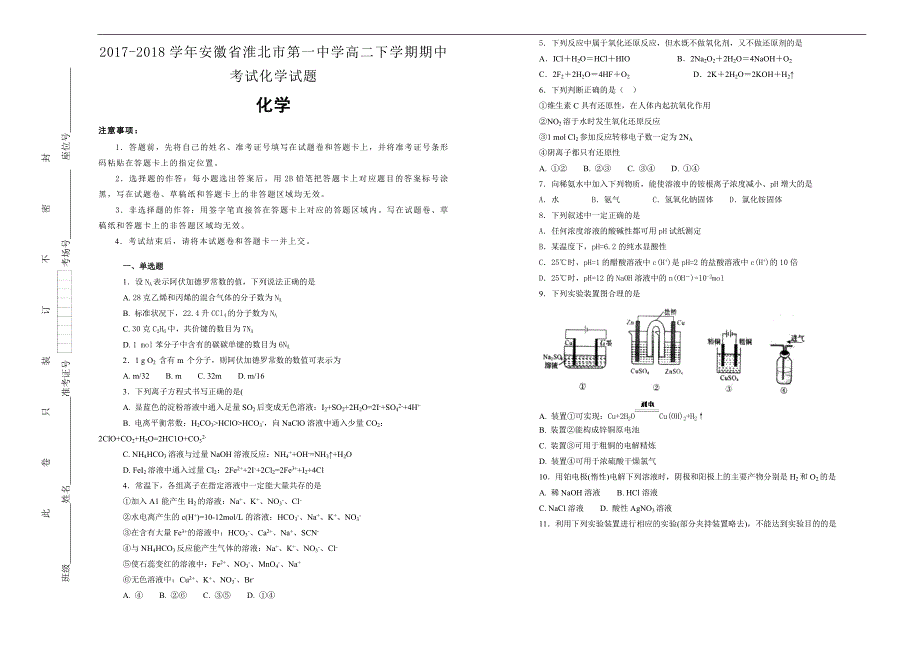 【100所名校】2017-2018年安徽省高二下学期期中考试化学试题（解析版）.doc_第1页