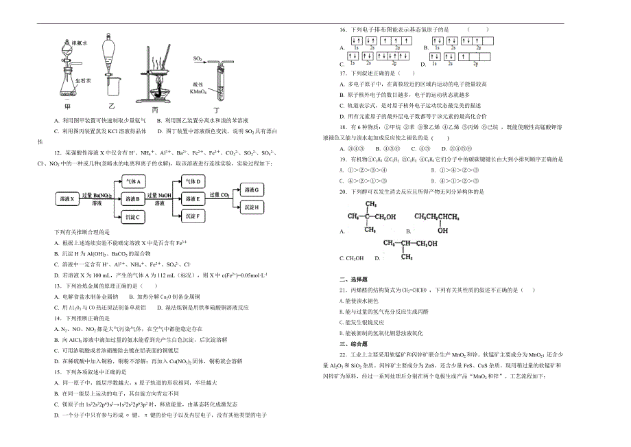 【100所名校】2017-2018年安徽省高二下学期期中考试化学试题（解析版）.doc_第2页