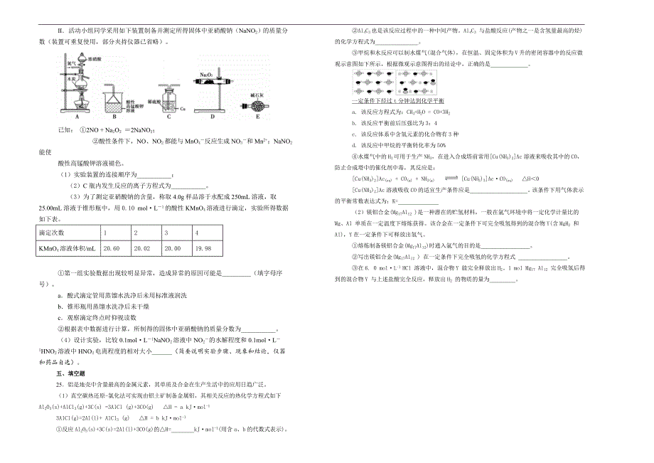 【100所名校】2017-2018年安徽省高二下学期期中考试化学试题（解析版）.doc_第4页