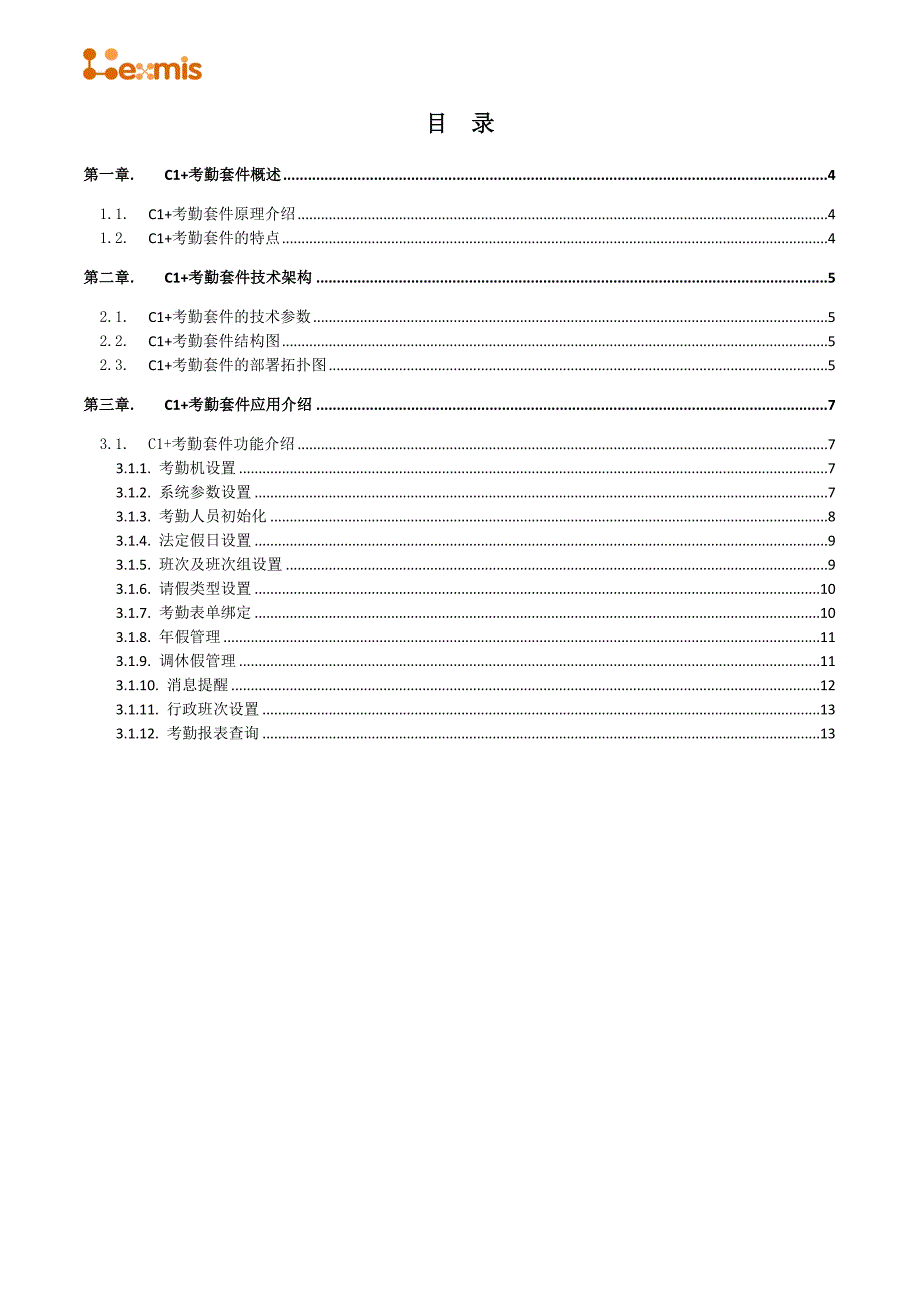 排班管理HR考勤管理致远OA协同系统应用方案_第2页